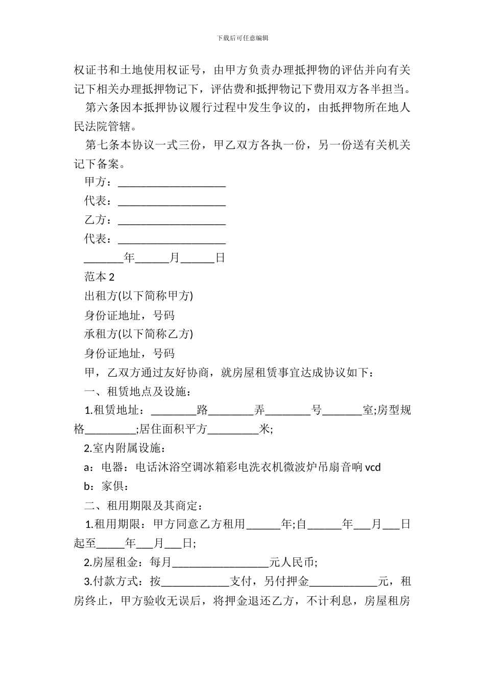 房屋抵押担保协议书范本_第3页