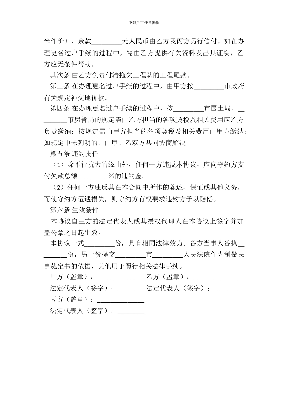 房屋抵押抵债协议_第3页