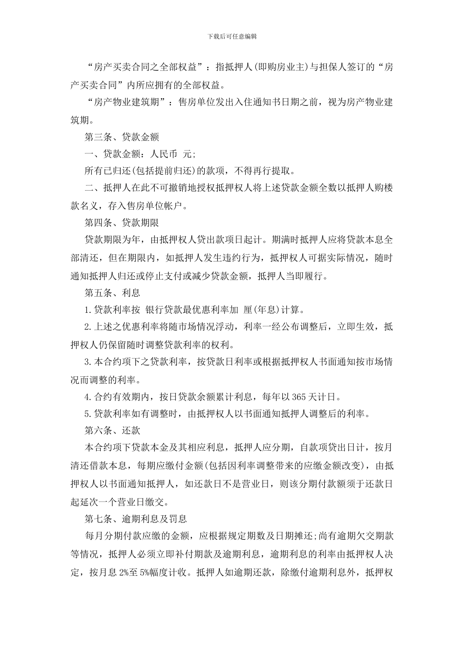 房屋抵押合同范本简易范文_第2页