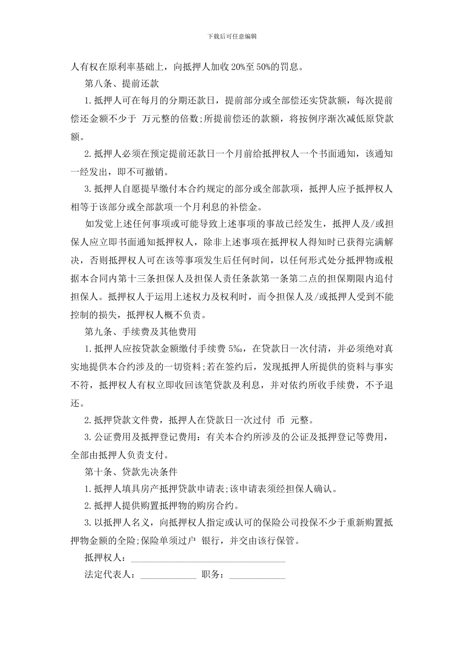 房屋抵押合同范本简易范文_第3页