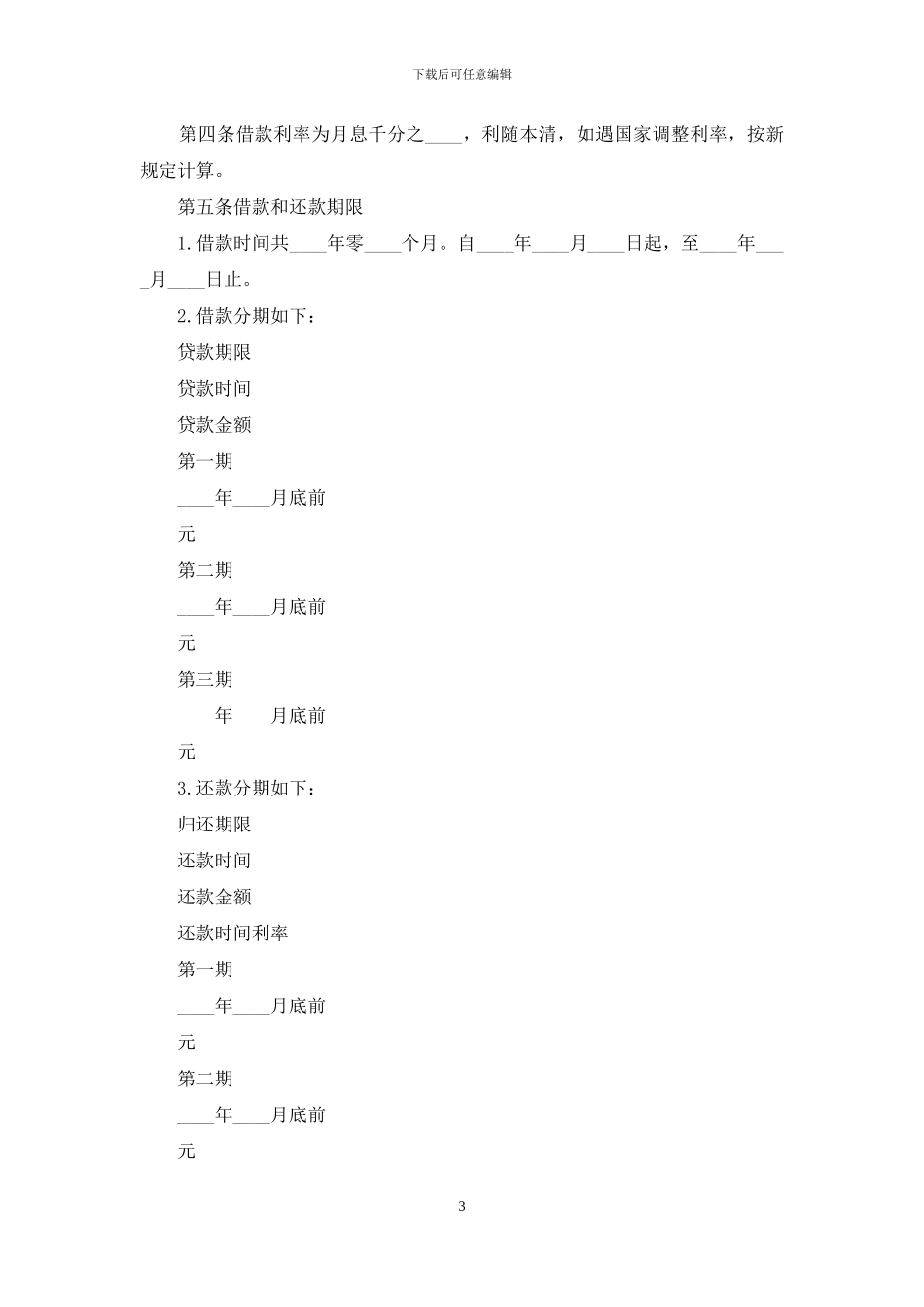 房屋抵押借款协议书_第3页