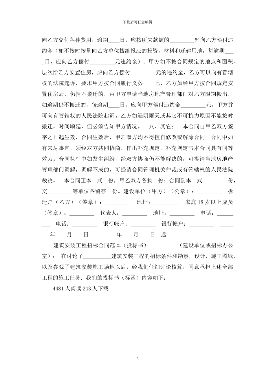 房屋拆迁XX用版合同_第3页