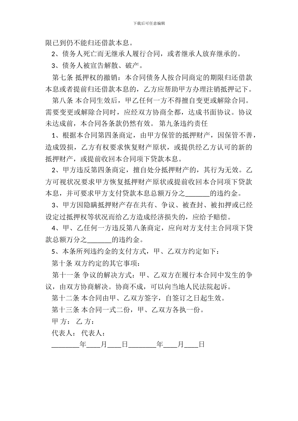 房屋抵押借款合同范本2篇_第3页