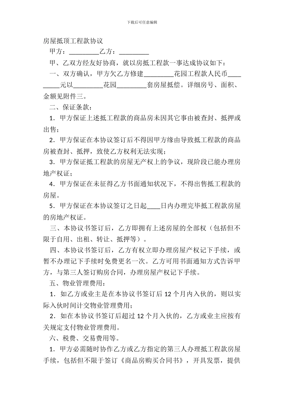 房屋抵顶工程款协议_第2页