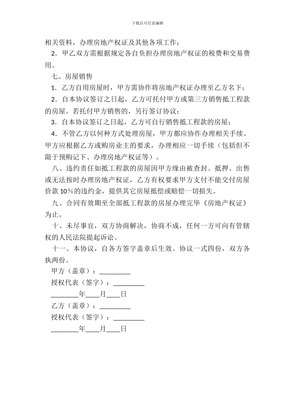 房屋抵顶工程款协议_第3页