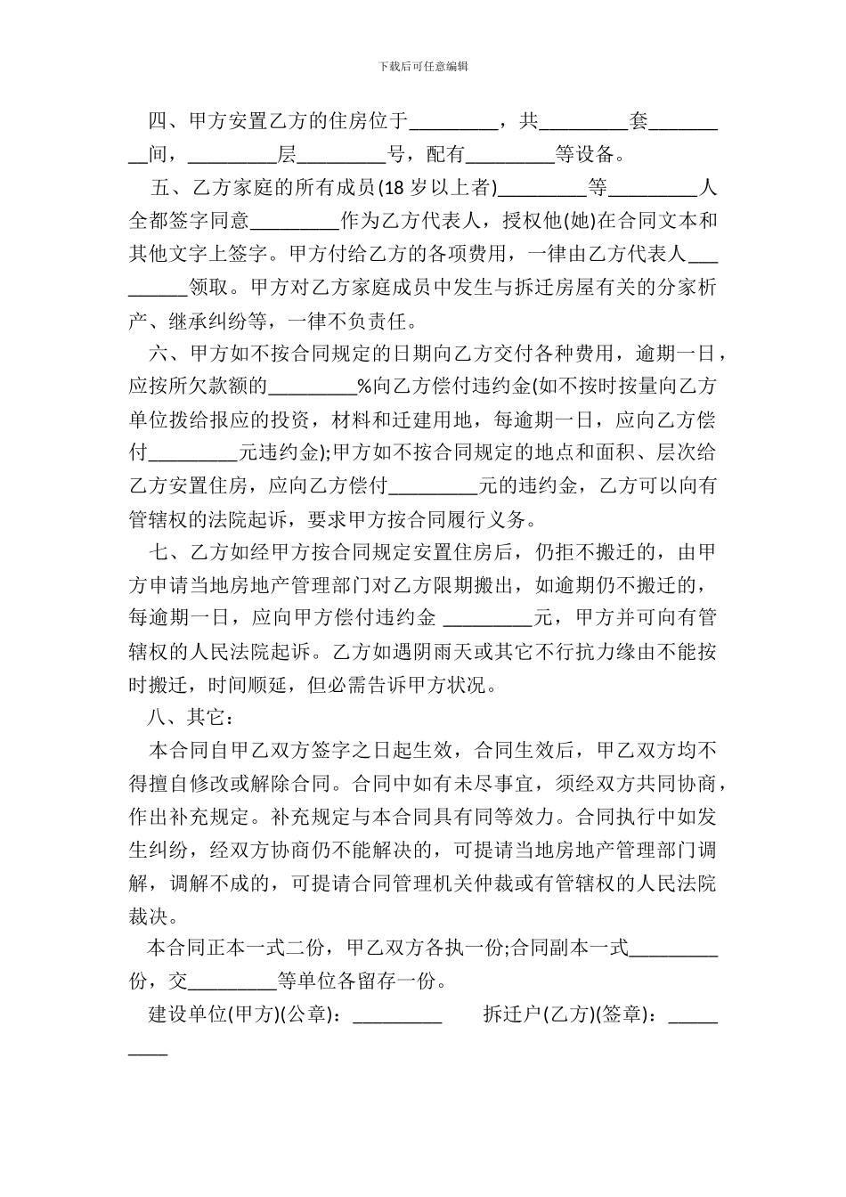 房屋拆迁合同一_第3页