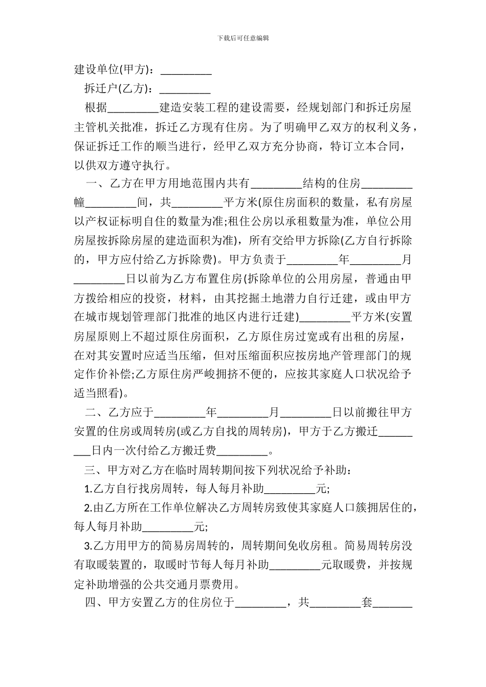 房屋拆迁合同范本_第2页