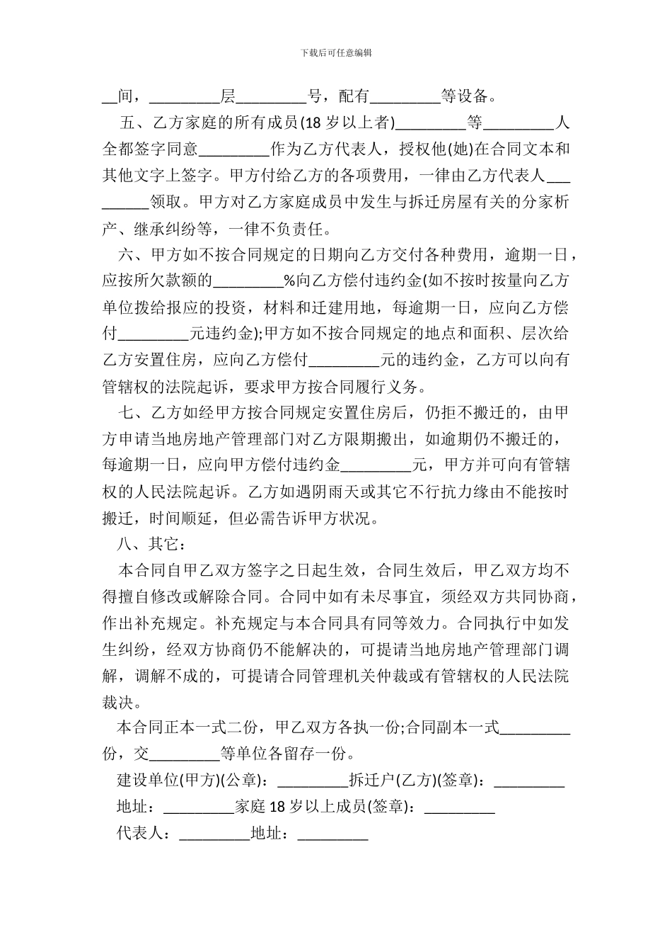 房屋拆迁合同范本_第3页