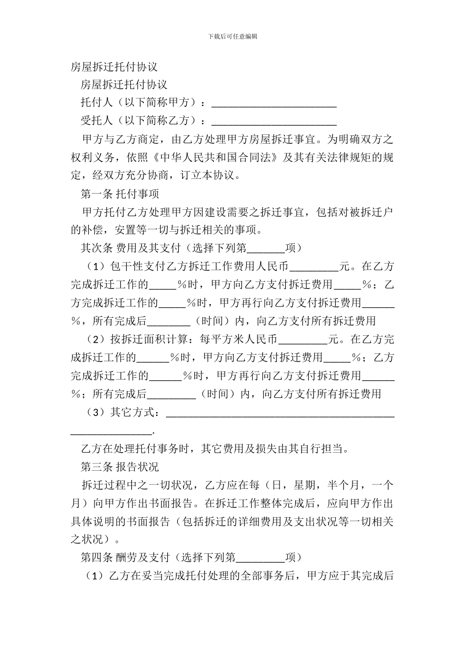 房屋拆迁委托协议_第2页