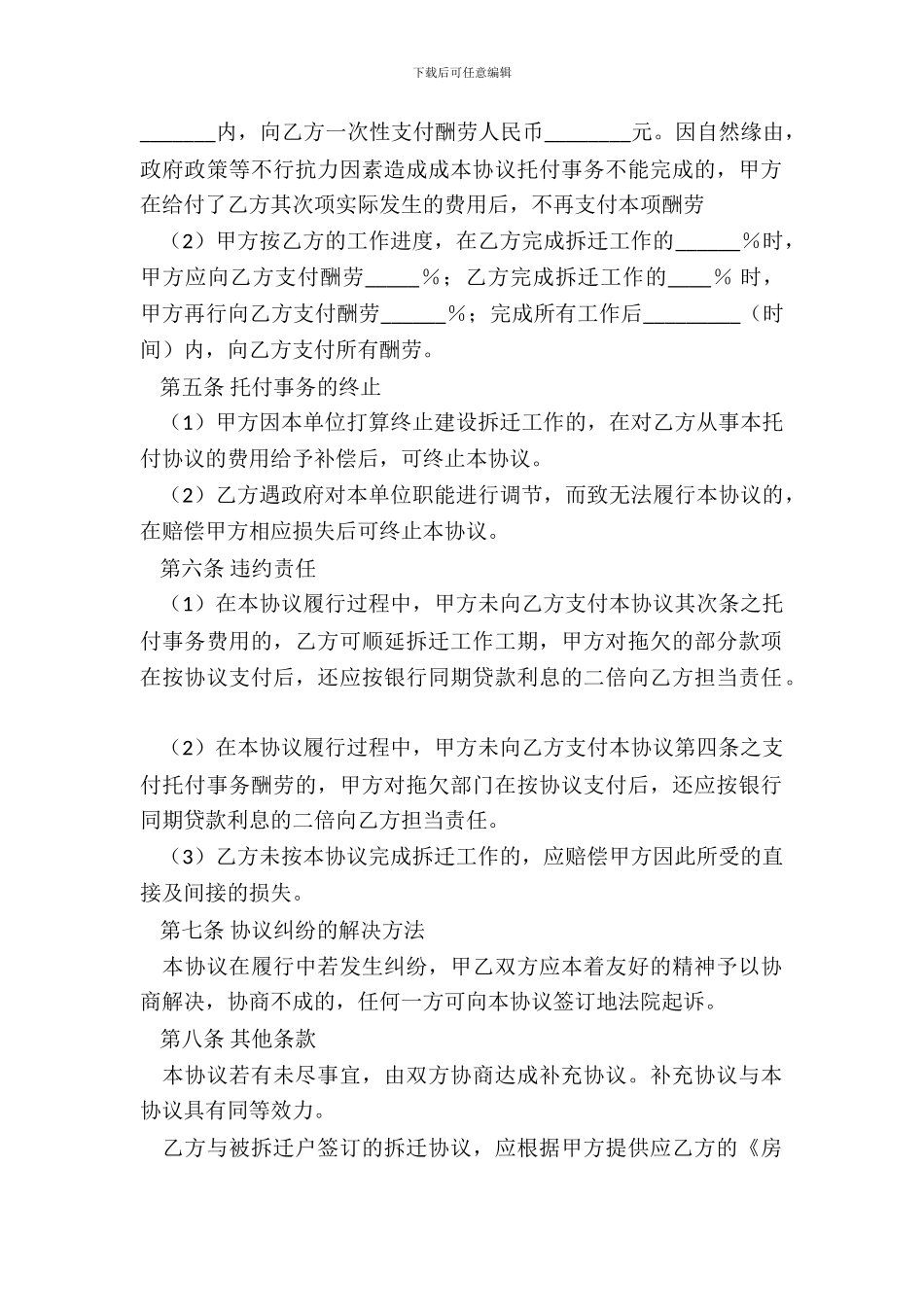 房屋拆迁委托协议_第3页