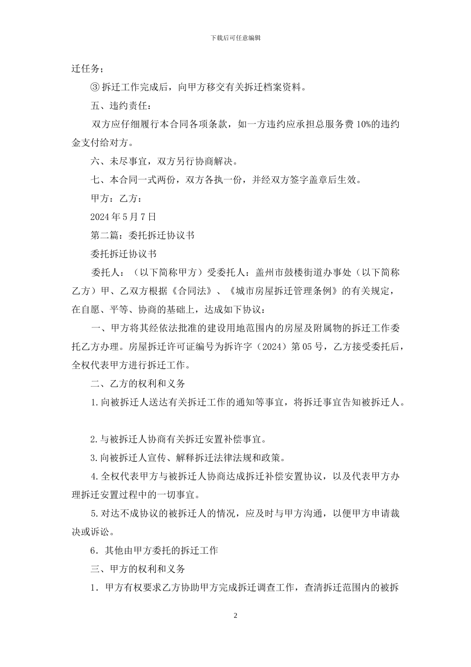 房屋拆迁委托协议书_第2页