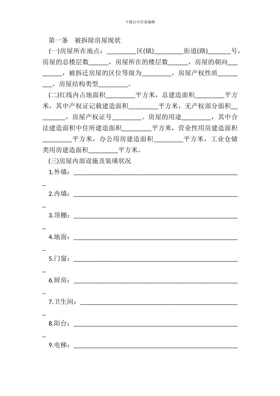 房屋拆迁安置补偿合同三_第3页