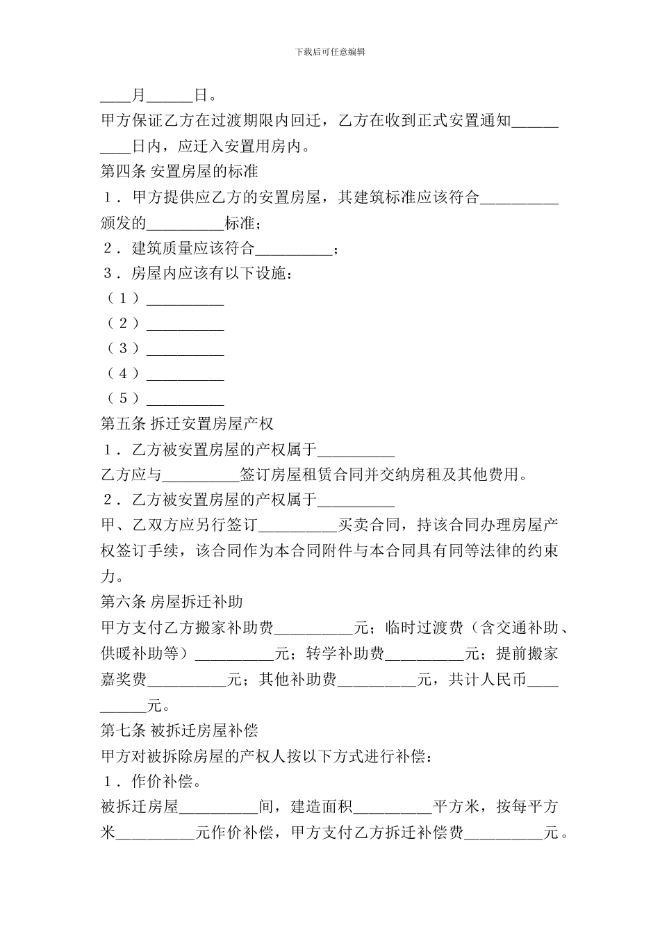 房屋拆迁安置补偿合同_第3页