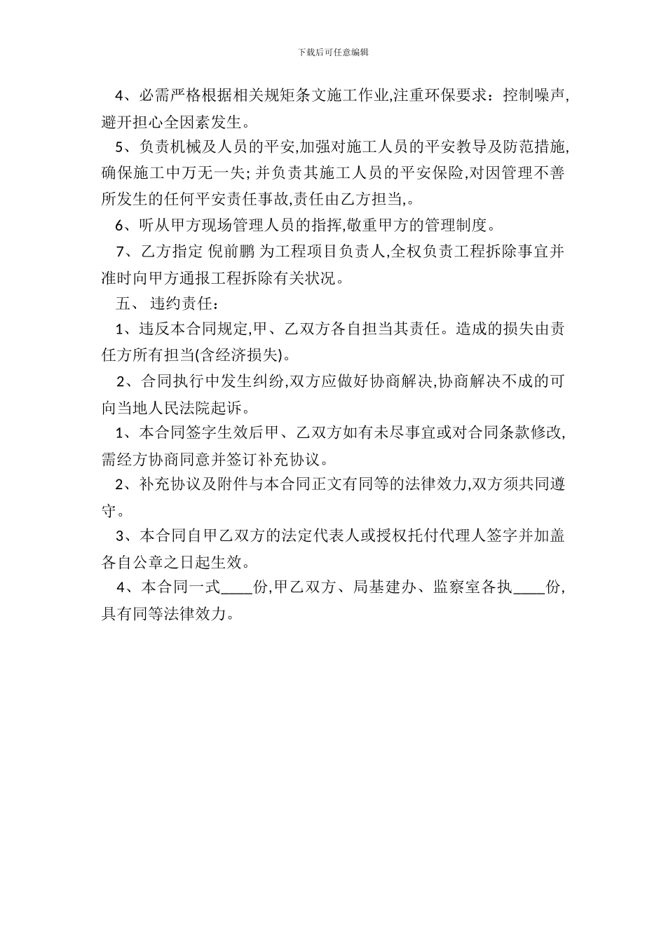 房屋拆迁承包合同样书_第3页