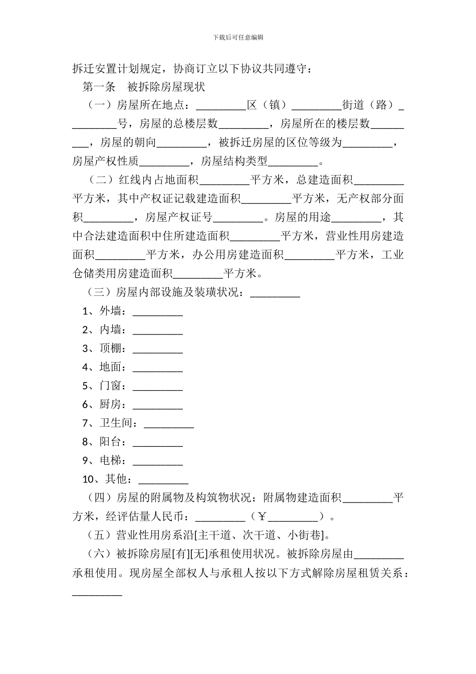 房屋拆迁补偿安置合同_第3页