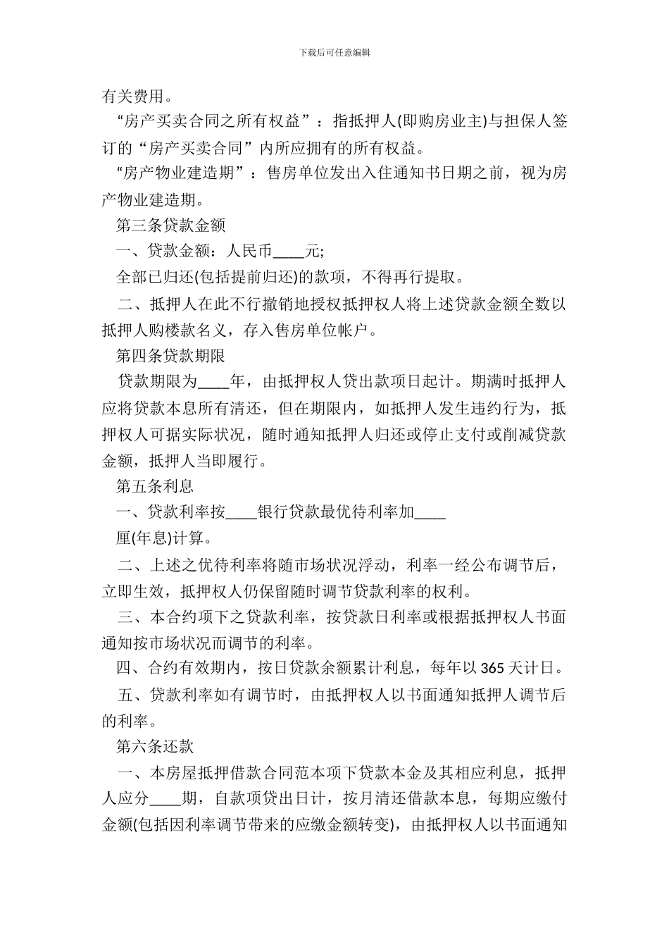 房屋抵押的借款合同范本_第3页