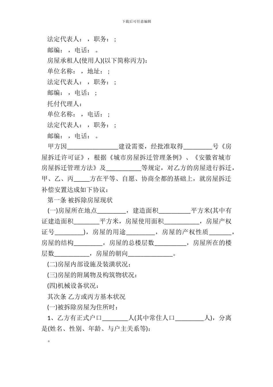 房屋拆迁补偿安置协议样书_第3页