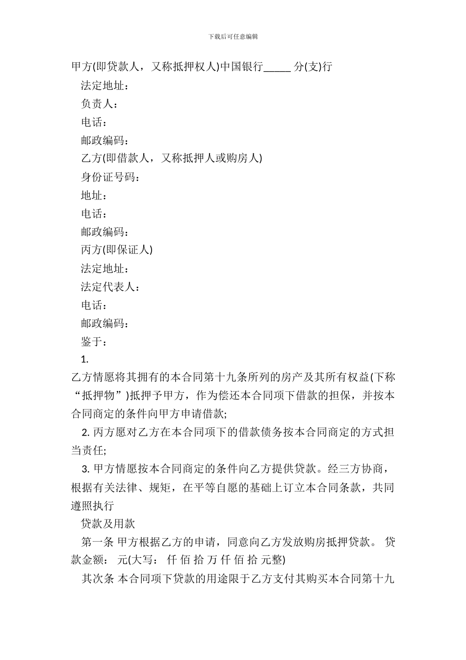 房屋抵押银行贷款合同_第2页