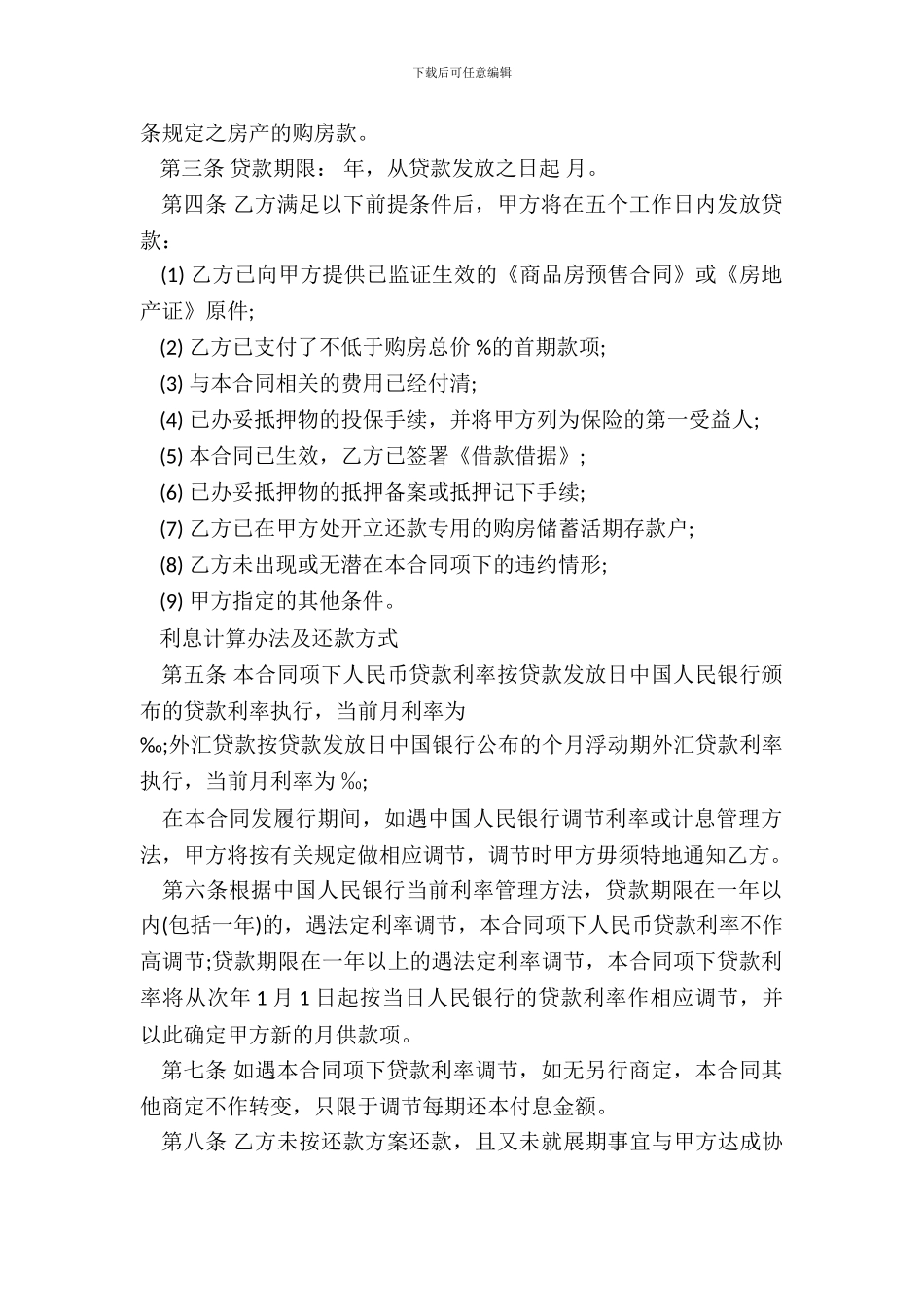 房屋抵押银行贷款合同_第3页