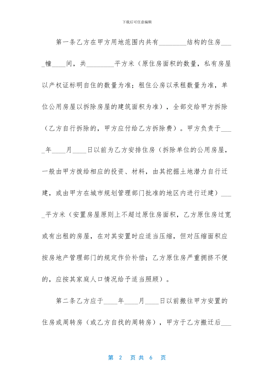 房屋拆除合同范本_第2页