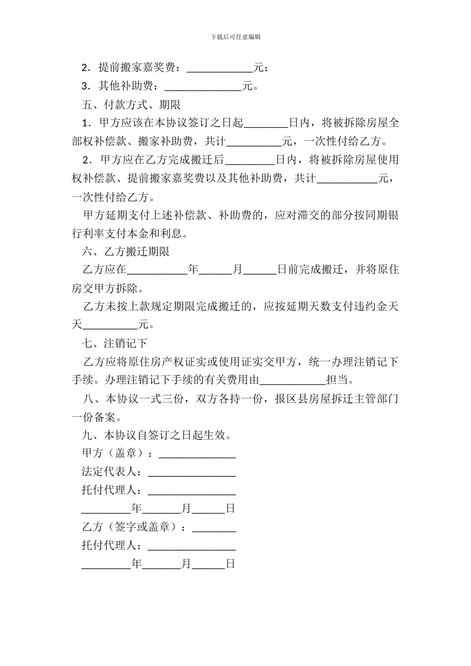 房屋拆迁货币补偿协议_第3页