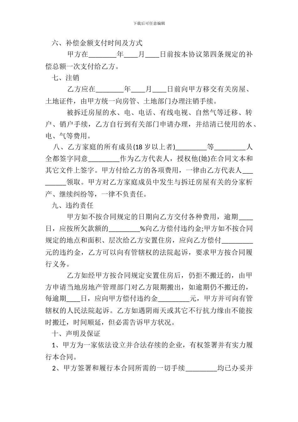 房屋拆除合同通用版_第3页