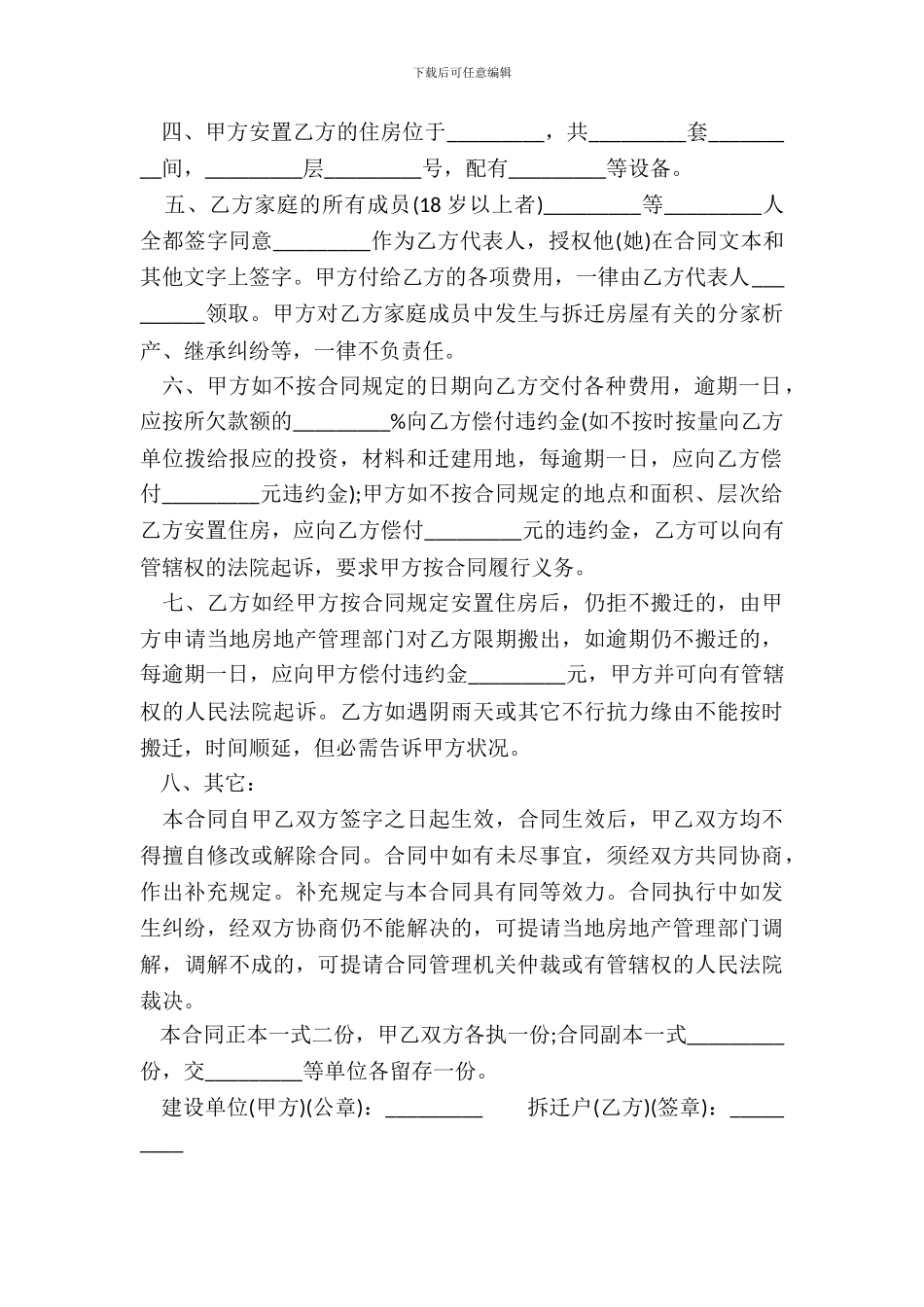 房屋拆迁合同通用版范本_第3页