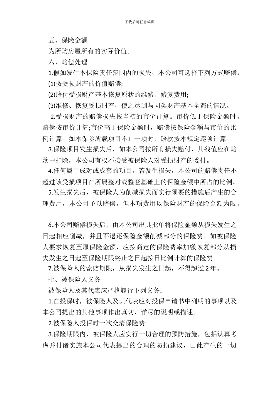 房屋按揭购房贷款保险合同书_第3页