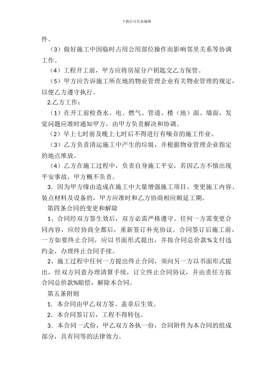 房屋施工合同范本2篇_第3页