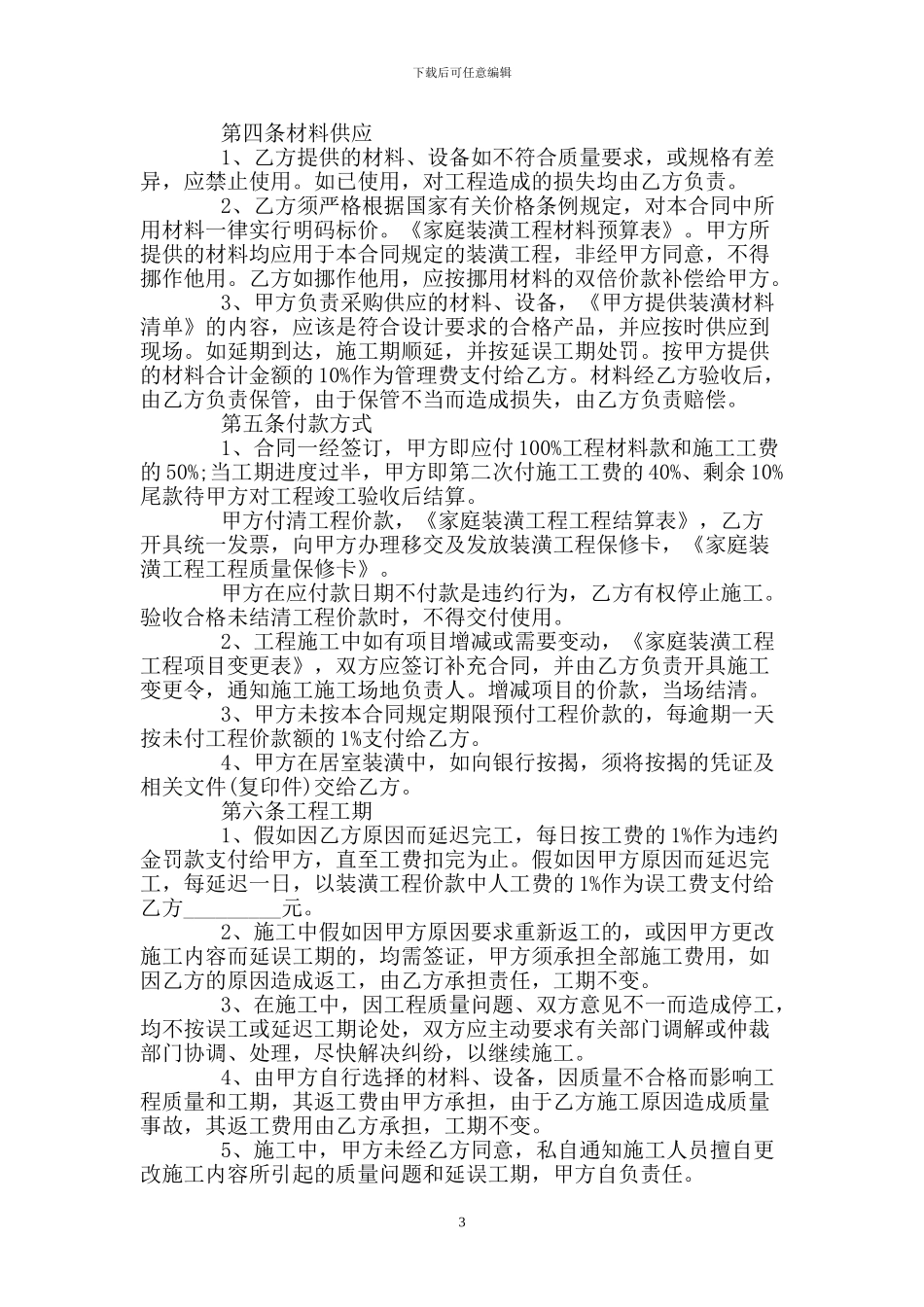 房屋改造合同协议书_第3页