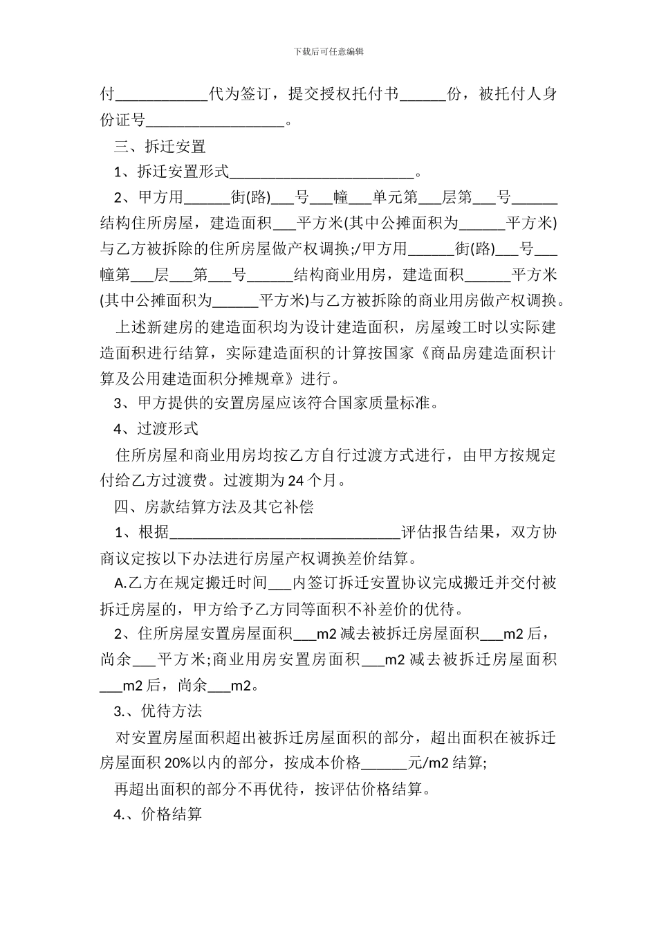 房屋拆迁安置补偿协议书_第3页