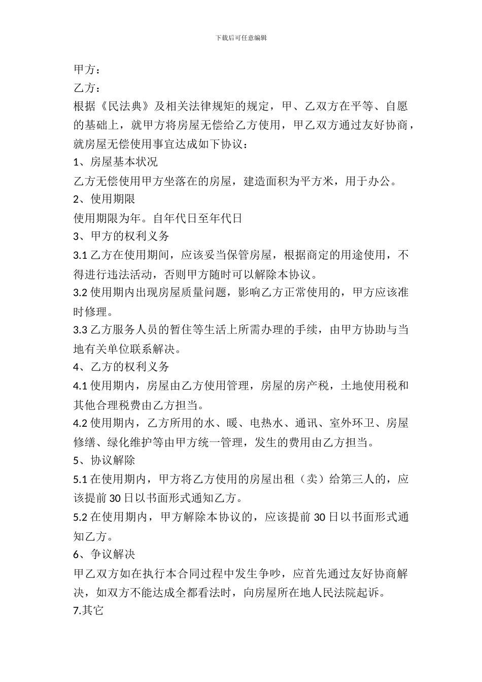 房屋无偿出租合同_第2页