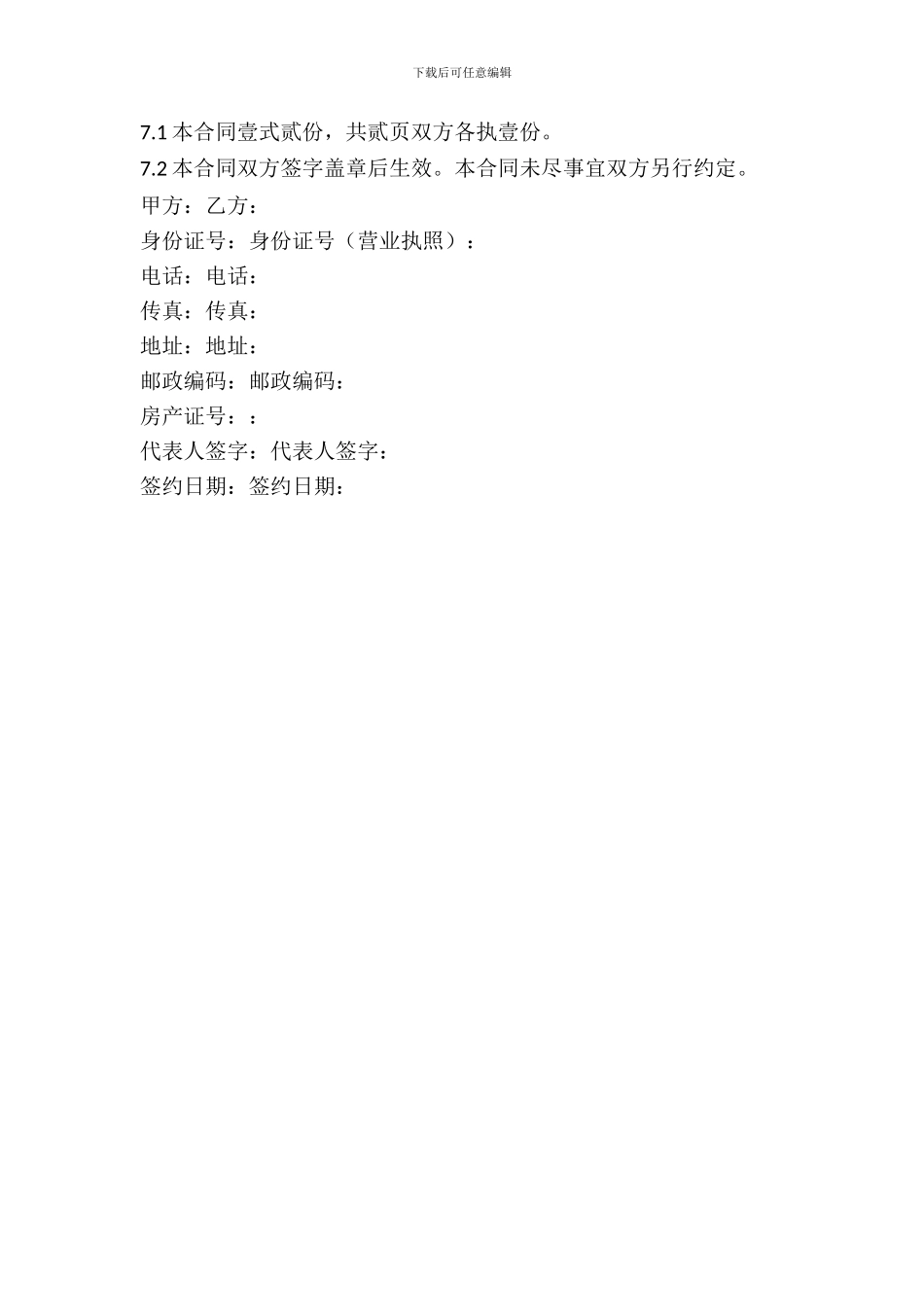 房屋无偿出租合同_第3页