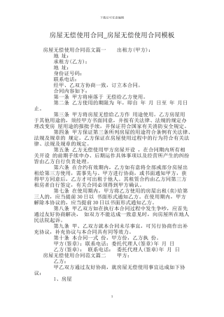 房屋无偿使用合同