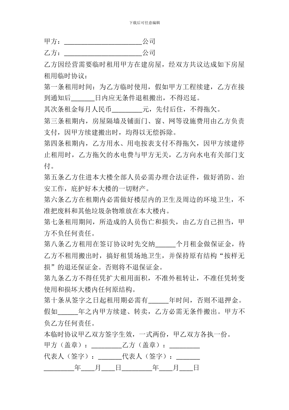 房屋无偿出租合同范本_第2页