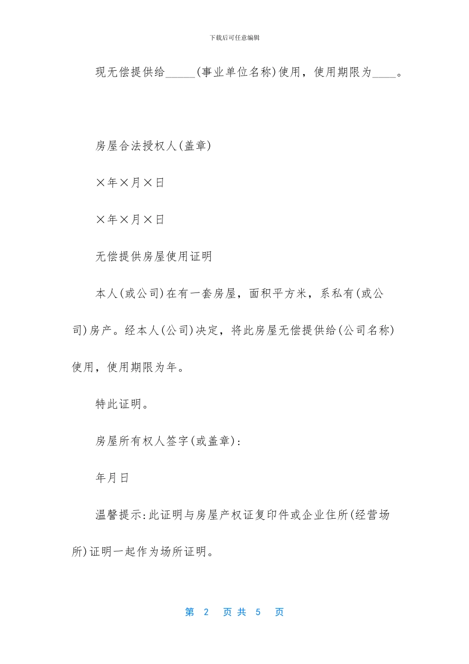 房屋无偿使用证明模板_第2页