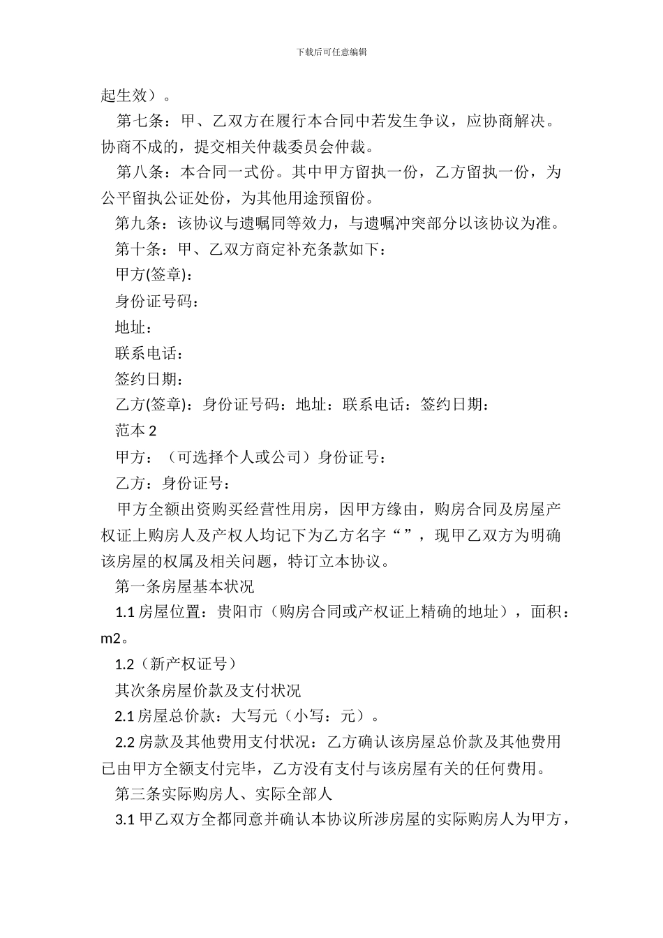 房屋权属协议书范本_第3页