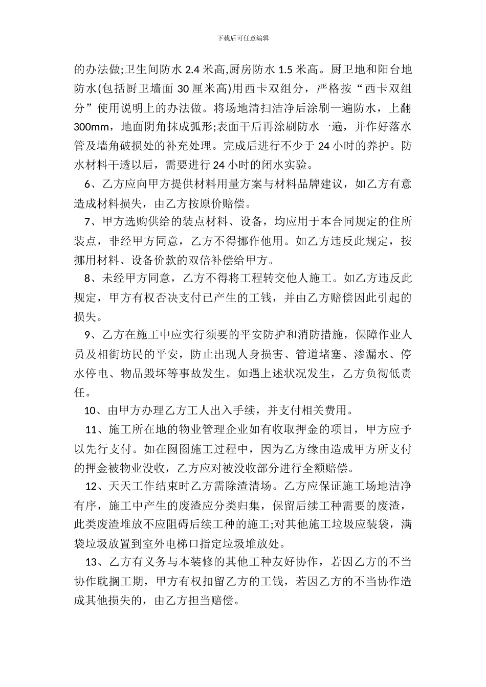 房屋泥工类装修协议书_第3页