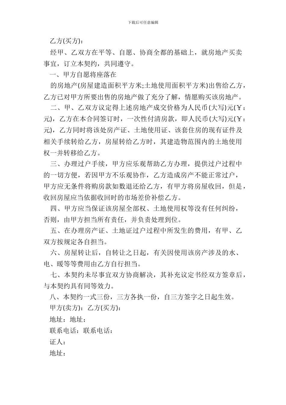 房屋更名协议书范本_第3页