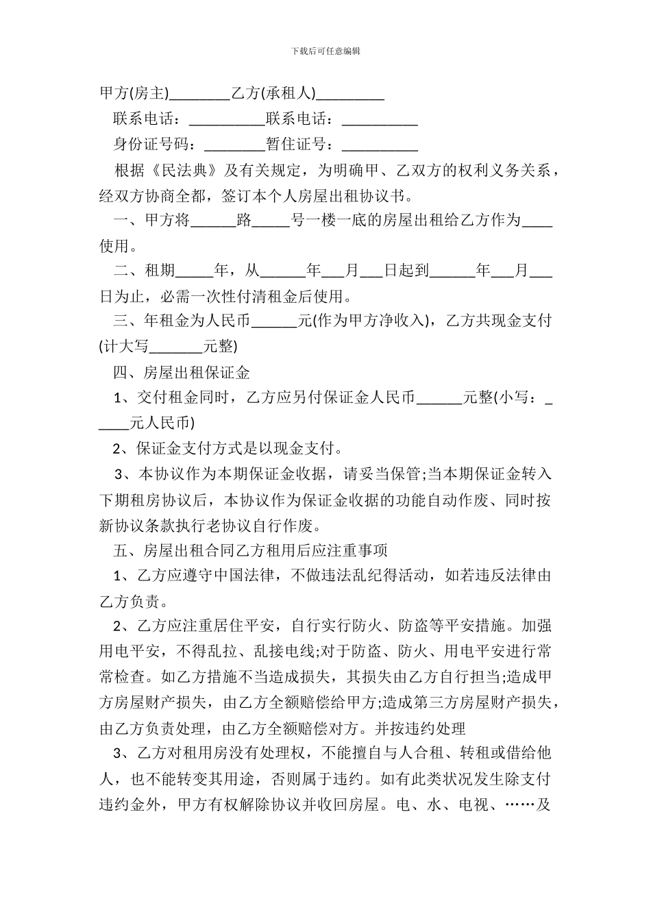 房屋的出租合同模板_第2页