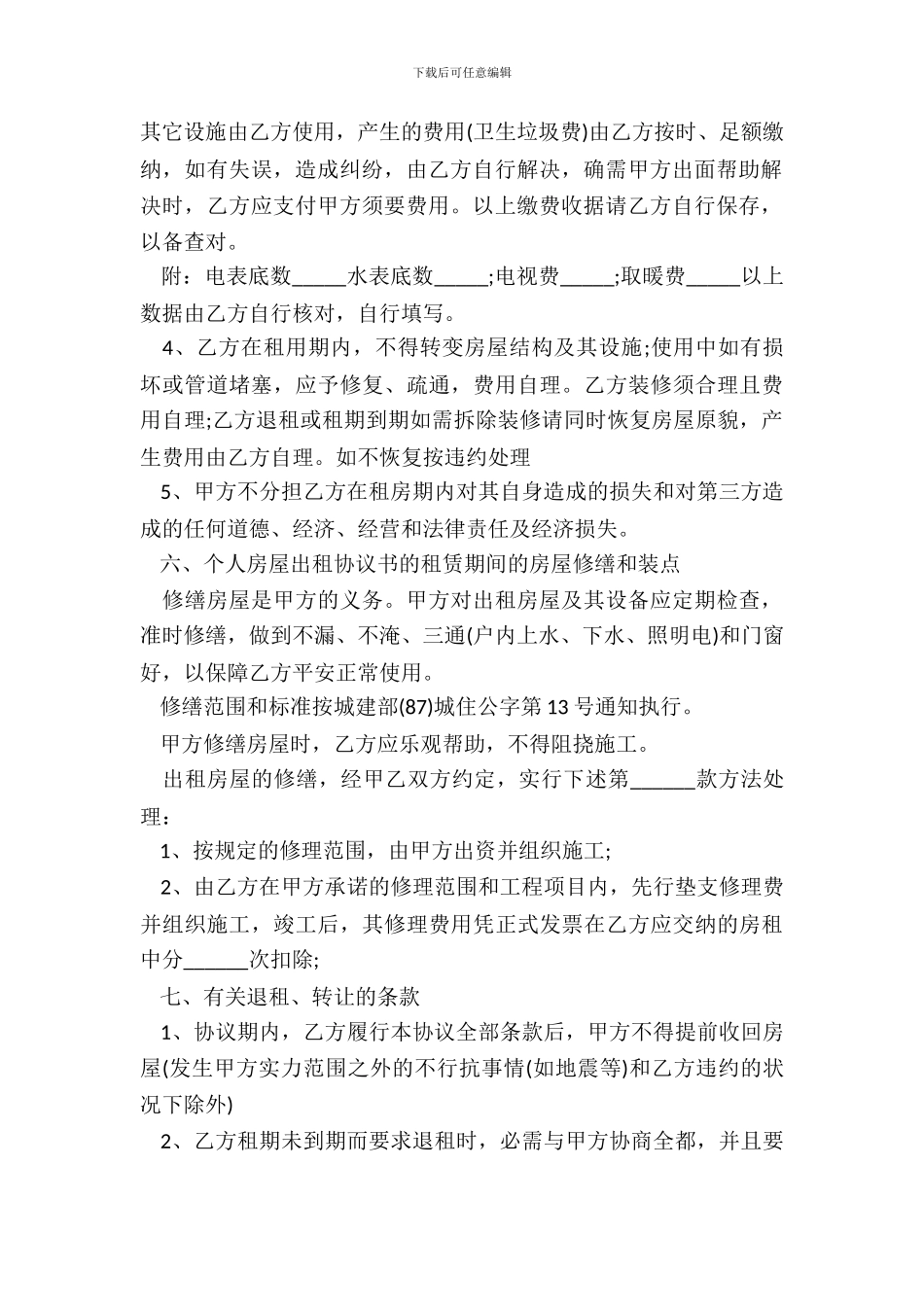 房屋的出租合同模板_第3页