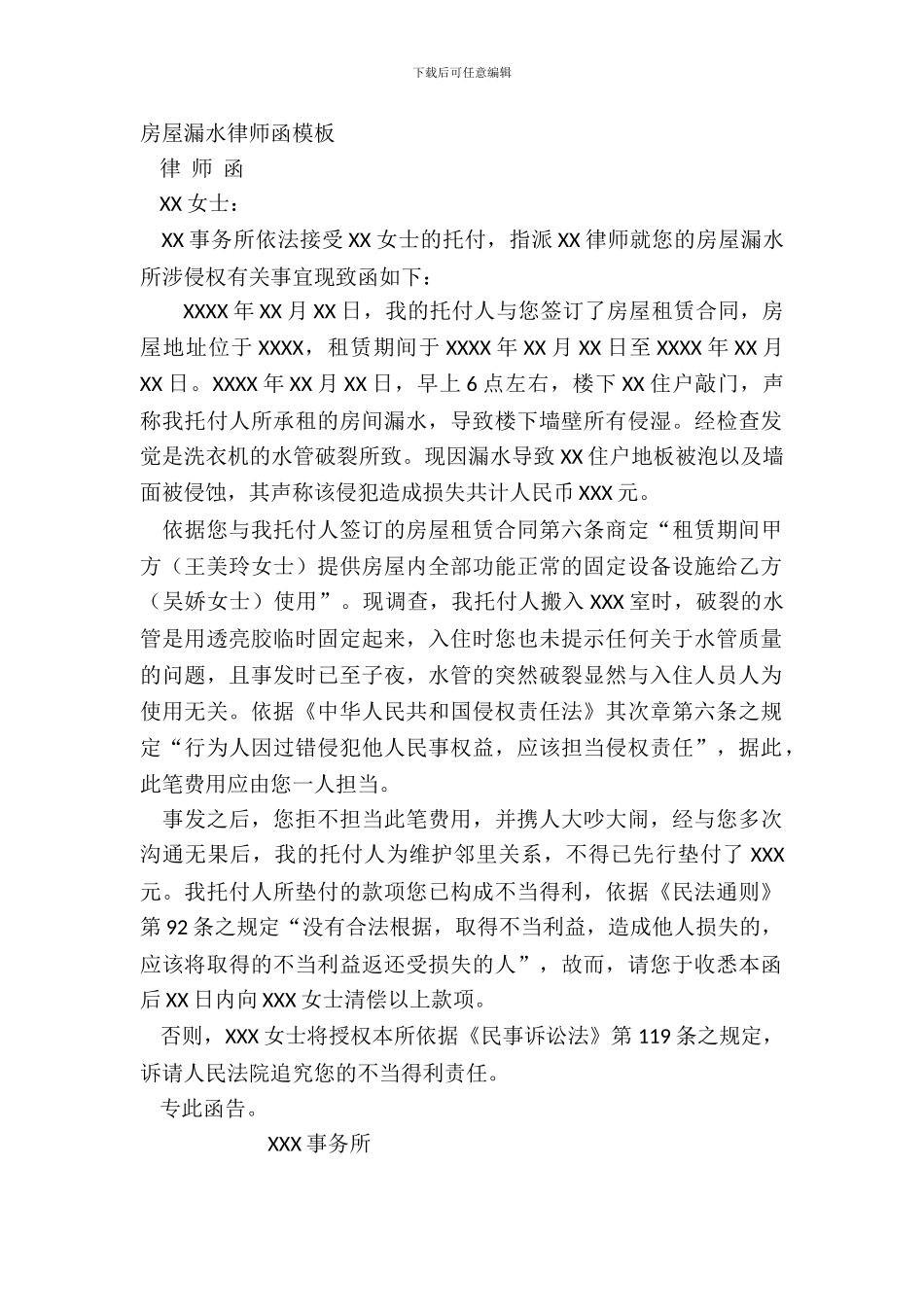房屋漏水律师函模板_第2页