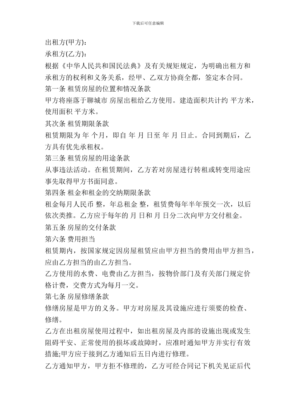 房屋的出租合同范本_第2页
