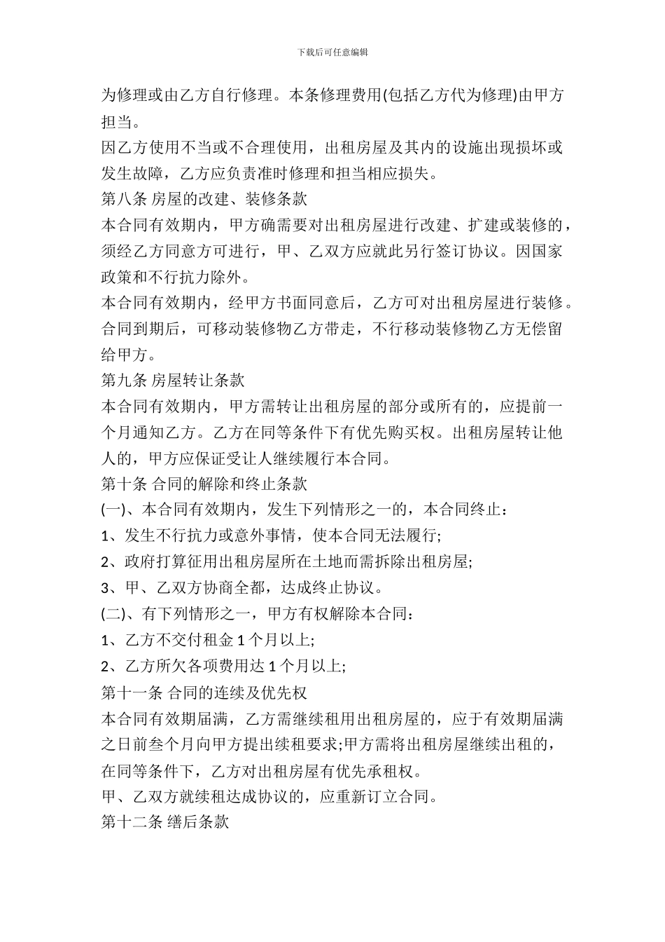 房屋的出租合同范本_第3页