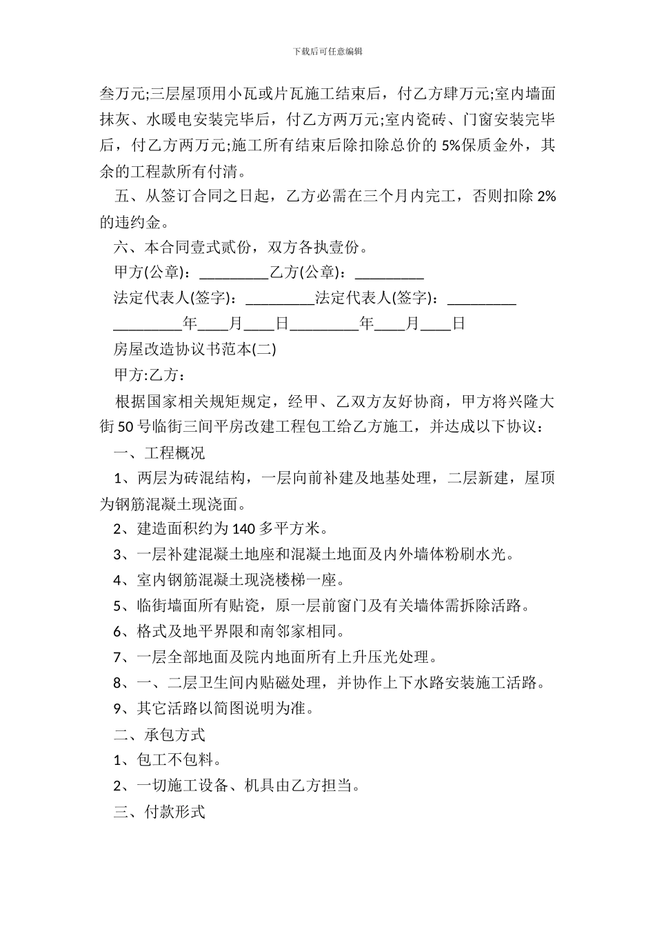 房屋改造协议书范本_第3页