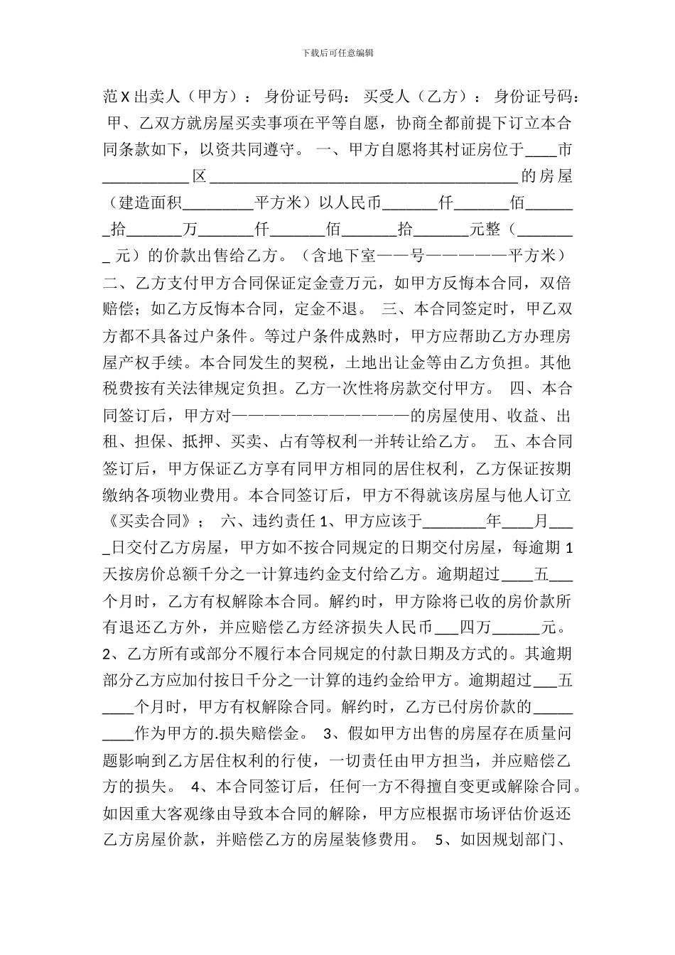 房屋的买卖通用版合同_第2页