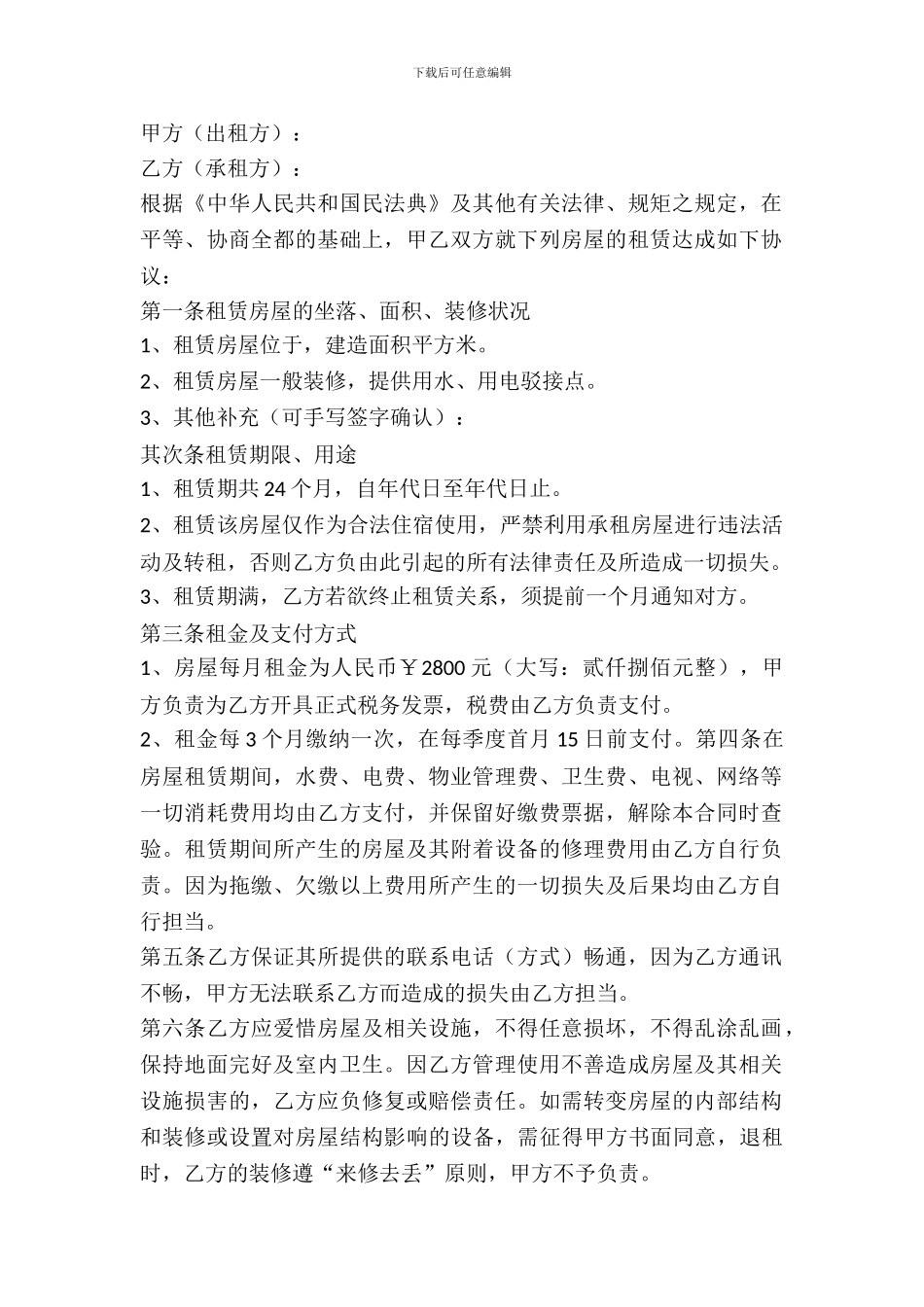 房屋的租赁协议书_第2页