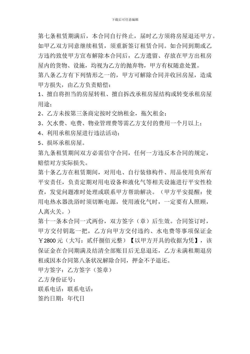 房屋的租赁协议书_第3页