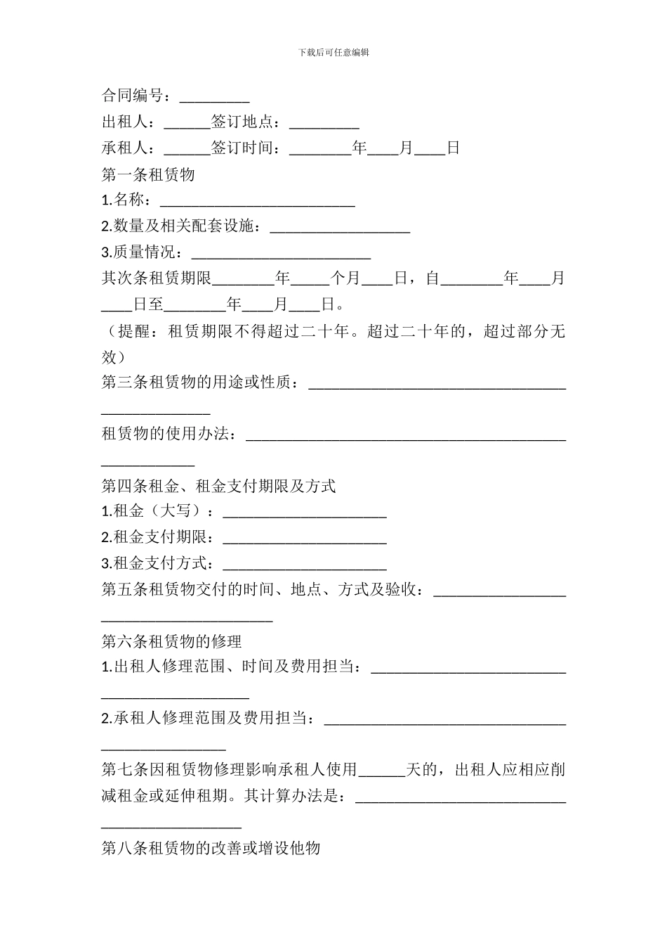 房屋的租赁合同书_第2页