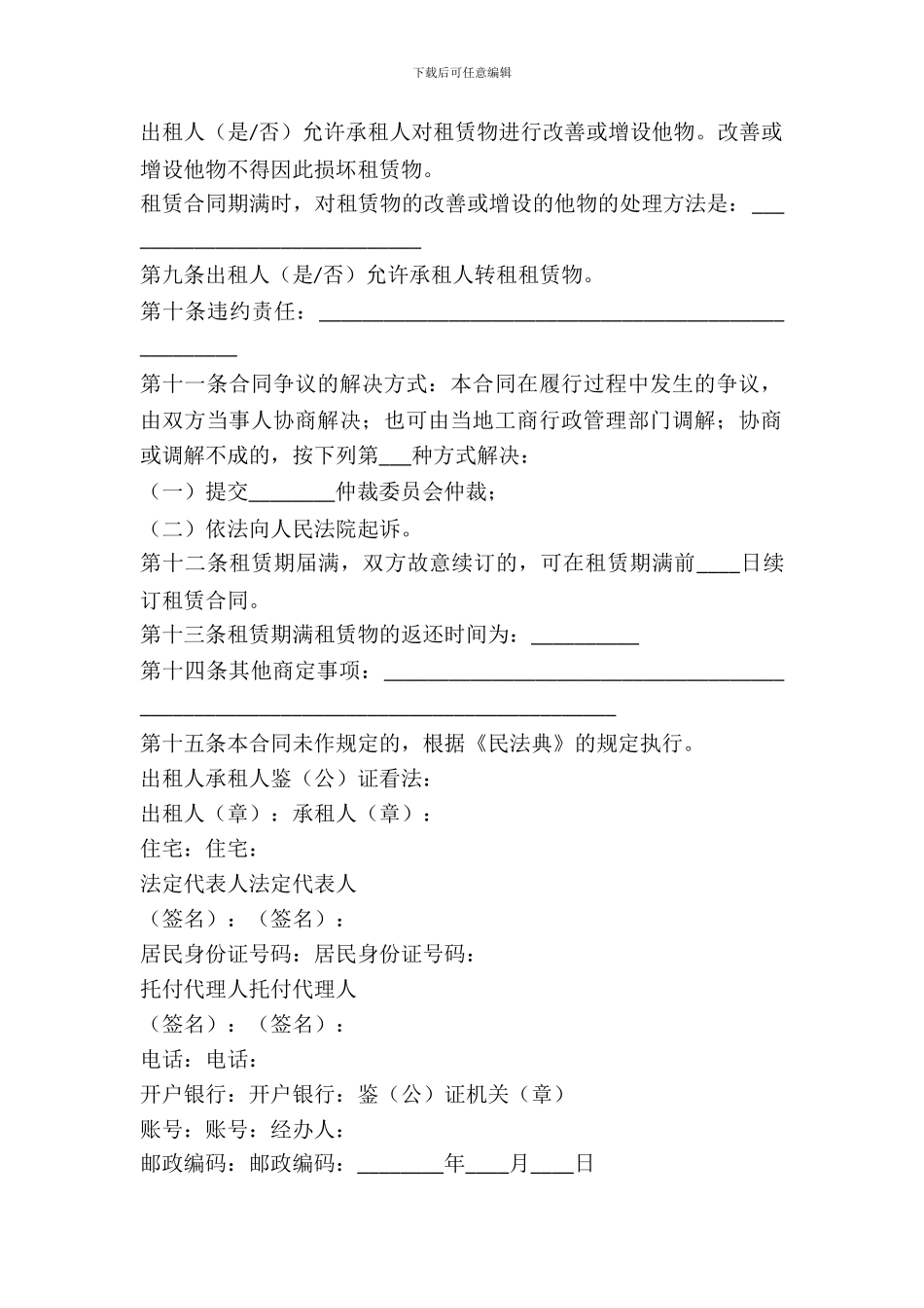 房屋的租赁合同书_第3页